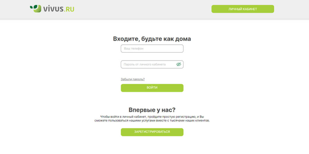 Вход в личный кабинет Vivus по номеру телефона