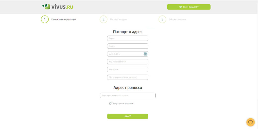 Ввод паспортных данных при регистрации Vivus